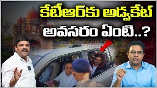 Why does KTR need a lawyer? | కేటీఆర్ కు అడ్వకేట్ అవసరం ఏంటి.? |  QnewsHD