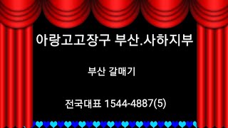 #아랑고고장구 #사하지부 #부산 #부산갈매기 15444887(5) #(사)한국가디스벨리댄스부산경상본부 #힐링아트가타무 #사상구