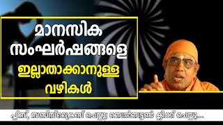 Eashavasyopanishath Pravachanam- 49 / Guru Nirmalanandagiri Maharaj