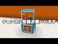 【マインクラフト】リアル過ぎる！？「本格的なガチャの作り方」（統合版）