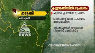 Mild earthquake felt in Idukki