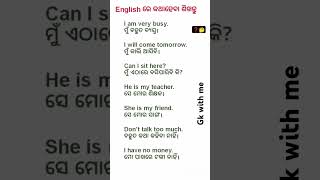 ଓଡ଼ିଆ ସଧାରଣ ଜ୍ଞାନ | GK | IAS Questions | #generalknowledge#shortsfeed#ytshorts#dailycurrentaffairs