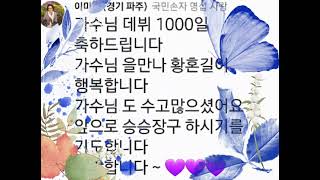 #조명섭데뷔1000일기념9탄 #에밀스들1000일기념편지