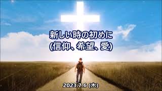 ミサの歌と朗読、2023.7.6 (木)