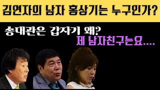 김연자 재혼!! 김연자의 남자 홍상기는 누구인가!!?!!