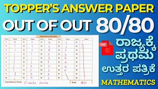 SSLC Topper's Answers | Out of Out Model Answer Paper | Become a Topper in SSLC Exam | Mathematics