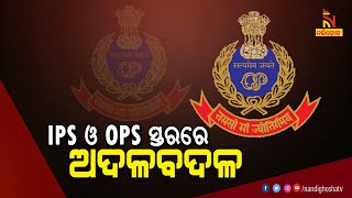 IPS And OPS Officers Reshuffled In Odisha;Two Odisha Districts Get New SP  | NandighoshaTV