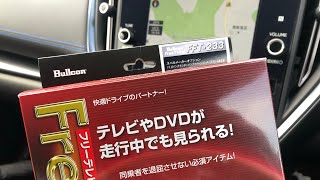 VNレヴォーグ C型 ナビキャンセラー装着