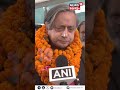 ഭരണം പിടിക്കാൻ indi alliance നീക്കം shashi tharoor delhiയിൽ lok sabha election n18s shorts