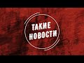 В Москве опять драка только вот повод очень необычный.