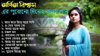 অর্পিতা বিশ্বাস এর ১০ টি পুরোনো বাংলা গান  | Arpita Biswas | Superhit songs | Jukebox