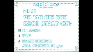 【荒野行動　大会生配信】GB  ~over30~ GBL3　2月度 Day2