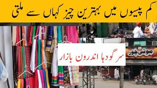 Visit Adroon Sargodha /visit Sargodha city/Sargodha famous places /Vlog rise life