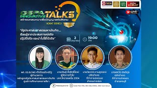 GSPA Innovative Talks Series I (EP.5)