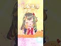 セルフ受肉vtuberのしののめにこ🍤です！ vtuber vtuber準備中 イラスト illustration 新人vtuber drawing live2d shorts