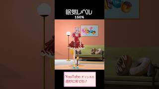 眠気150%で踊ってみた🥱 #パーセントチャレンジ 【ごろごろ-GROW GROW / 奏みみ】 #vtuber #shorts