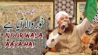 Noor Wala Aya Hai Noor Le Kar Aya Hai Owais Qadri New Wonder Naat Sharif - Wajdana Kafiyat k Sath