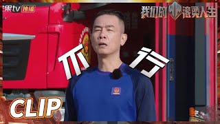 高瀚宇立Flag15秒完成挑战！陈小春神调侃：拉倒吧你！《我们的滚烫人生》第1期 Braving Life EP1丨MangoTV