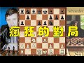 瘋狂的對局 !?｜西西里防禦｜Béla Perényi VS Schneider｜西洋棋｜国际象棋｜Chess