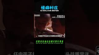 怪癖的村莊，男女老少用黃土沖水喝，專家調差后發現事情不簡單 #老A檔案室 #大案紀實錄 #案件調查 #懸案密碼 #懸案破解