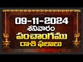 Daily Panchangam and Rasi Phalalu Telugu | 09th November 2024 Saturday | Bhakthi Samacharam