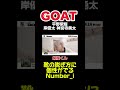 【number_i】goatメイキング【切り抜き】 number_i goat tobe 切り抜き 平野紫耀 神宮寺勇太 岸優太 tobe切り抜き goatダンス