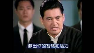 三洋維士比 福氣啦 199710 (周潤發) (廣告)