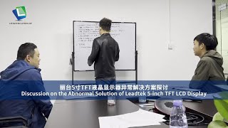 Discussion on the Abnormal Solution of Leadtek 5-inch TFT LCD Display#lcd