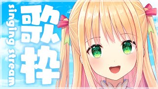 【歌枠】お昼のbgmにどうぞ♡初見さんも寄っていきませんか？【新人Vtuber/プロプロ】