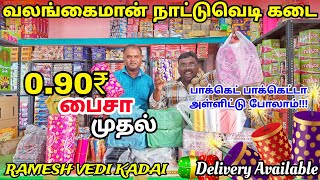 வலங்கைமான் நாட்டு வெடி கடை 2023 | 0.90 பைசா முதல் | Valangaiman Crackers  | Ramesh Vedi Kadai 2023