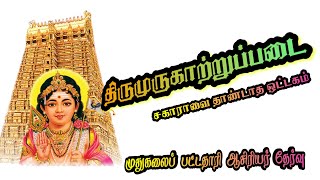 திருமுருகாற்றுப்படை வினா விடை TRB TAMIL/ PG TRB TAMIL/ UG TRB TAMIL/ UGC NET #pgtrbtamil #tnpsc #trb