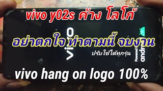 vivo y02s อาการค้างโลโก้ กดง่ายๆตามขั้นตอนในคลิป vivo y02s hang on logo ปรับใช้ได้ทุกรุ่น