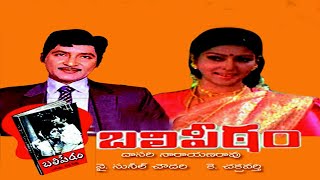 Exclusive  BALI PEETAM MOVIE | SOBHANBABU | SHARADA | SRI VIDYA | NIRMALAMMA | Teja Telugu Movie