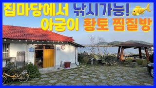 [태안댁 1103] 마당에서 낚시OK / 황토찜질방 2개 / 꿈의 전원주택! / 남서향 / 넓은텃밭 / 구옥