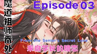 魔道祖师之来自学长的暗恋第3集：自从碰上蓝忘机之后。每每总能掀起点小波澜。蹦出点小火花。#魔道祖師#藍忘機#魏無羨#陳情令#肖戰#王一博