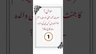 Hazrat Muhammad S.A.W Ka jannat Main kis Nabi Ki Walida sy Nikah Hoga#islamic#shorts #youtubeshorts