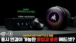 햅틱기능과 RGB, 거기에 컨트롤러까지!! 레이저 헤드셋에 이런 기능이 있으면 대체 얼마죠? 레이저 크라켄 v4 프로2 리뷰 [4K]