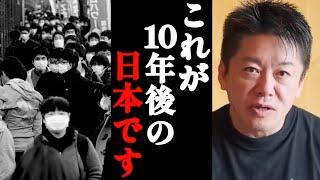 【ホリエモン】劇的な変化に備えてください。日本は今、大変危険な状態にあります…【切り抜き・堀江貴文】