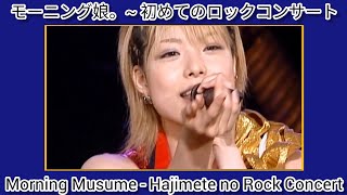 モーニング娘。 ~ 初めてのロックコンサート ~ Morning Musume - Hajimete no Rock Concert (Live Mix)