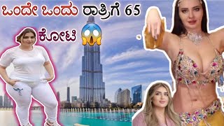 ಒಂದೇ ಒಂದು ರಾತ್ರಿಗೆ 65 ಕೋಟಿ 😱|| one night 65 crore #kannada #news #trendingvideo