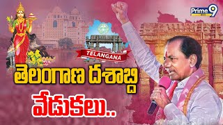 LIVE 🔴- తెలంగాణ అవతరణ దినోత్సవ వేడుకలు | Telangana Formation Day | Prime9 News