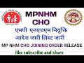 MP NHM CHO - POSTING LIST जारी ll DISTRICT , BLOCK & SHC ll MP CHO VACANCY ll