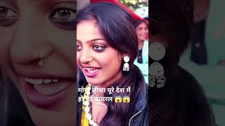 Mona lisa pure desh me viral😱😱😱 #entertainment #ytshorts #comedy #रोचकfacts