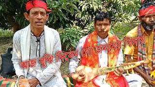 আজ বুঝি দিবেন গো জনমের বিদায় | বাউল আতিক | Baul Atik | BCH TV