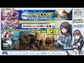 【capcom ミラー配信】 tgs2024カプコンオンラインプログラム capcomミラー配信 pr【mobi ccjp 】