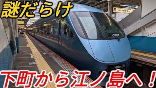 【挙動不審】日本一ミステリアスな特急列車に乗ってみた！これは謎すぎるwww