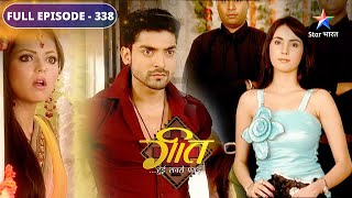 Geet Hui Sabse Parayi | Kya hai Maan ka plan? | FULL EPISODE 338 | गीत हुई सबसे पराई