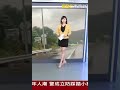 20221030（9 10）韓佩穎 蝶戀花意外路段增設限速 測速照相 駕駛抱怨怎麼開車…