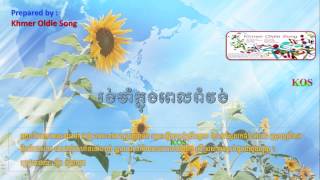 Rong Cham Knong Pel Rorm Vong by Sin Sisamuth