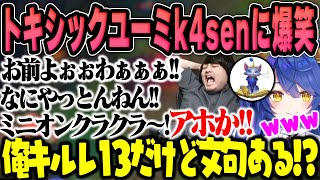【LoL】ついにトキシックが出てしまうk4senに爆笑する天宮こころ【2024/2/27】